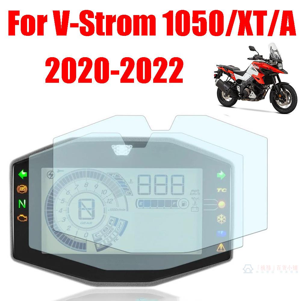 適用 SUZUKI 鈴木 V-Stome DL 1050 XT 20-22 年摩托車儀表保護