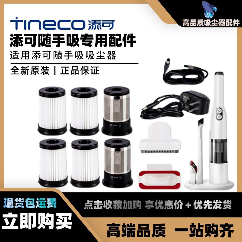 台灣出貨🚚原裝添可無線隨手吸塵器配件吸頭充電器線塵桶過濾網金屬支架濾芯