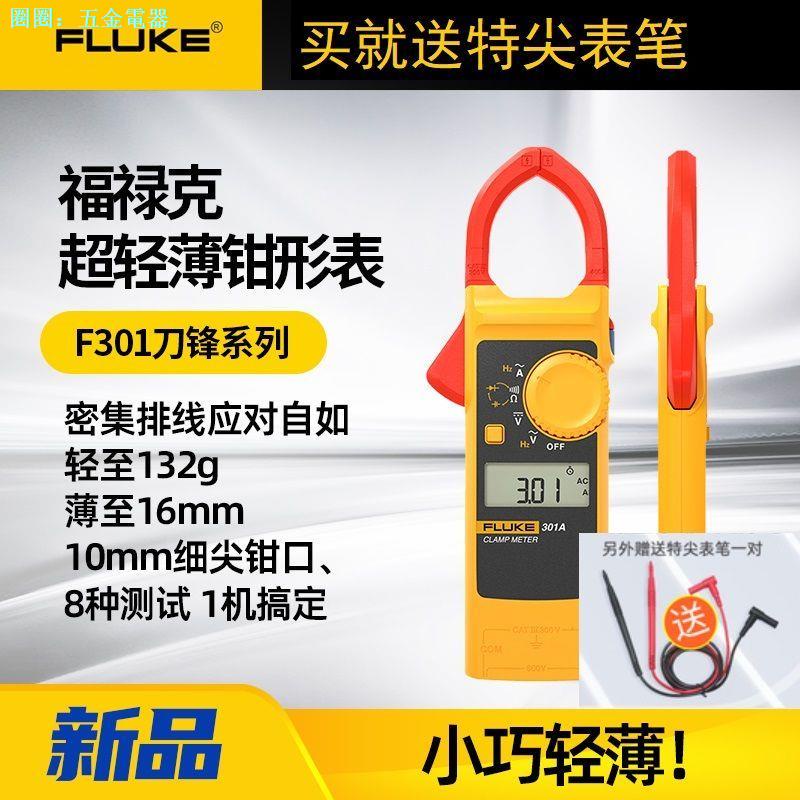 福祿克鉗形電流表交流鉗表FLUKE301A+ 301B 301C輕薄301D真有效值
