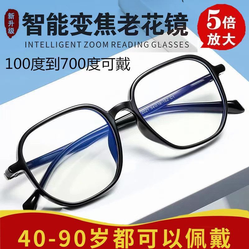 🔥首藝優家屋 🔥老花眼鏡 新款老花鏡自動調節度數智能變焦護眼高清防藍光多焦點老年人眼鏡