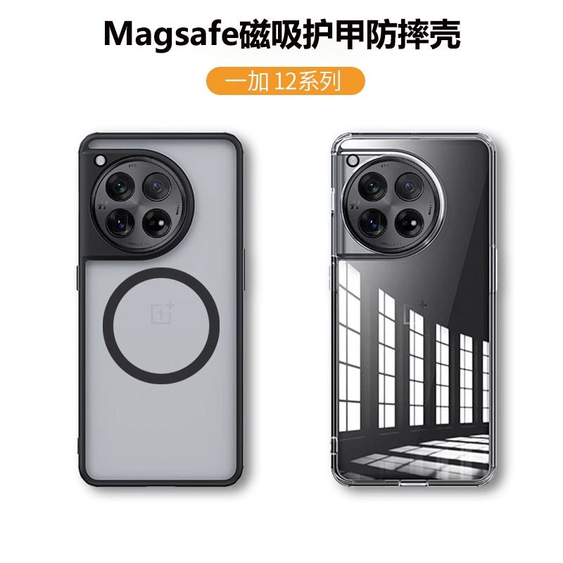 適用一加12手機殼新款1+12保護套magsafe磁吸透明一加ace2pro高級感磨砂oneplus12矽膠一+11超薄