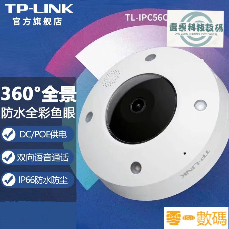 【限時下殺】TP-LINK TL-IPC56CE 600萬360度全景魚眼網路攝像頭遠 HQGG