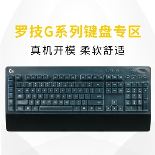 【鍵盤配件】羅技G413 G613臺式機鍵盤膜G913 TKL 機械鍵盤G813防水保護GPro X