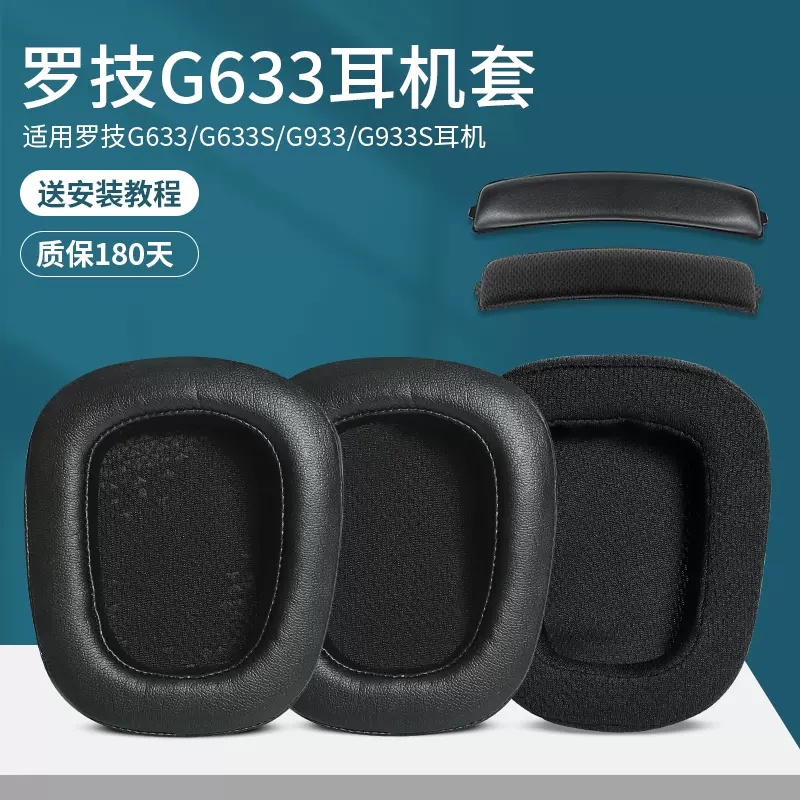 ⚘適用羅技g933耳罩G633 G633s G933s耳機套頭戴羊皮g533 g633耳機罩G935 G635