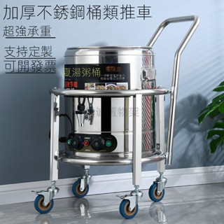 🔥現貨熱賣🔥開立發票🔥商用加厚不銹鋼湯桶架開水桶帶把手推車食堂餐廳保溫桶帶滑輪支架