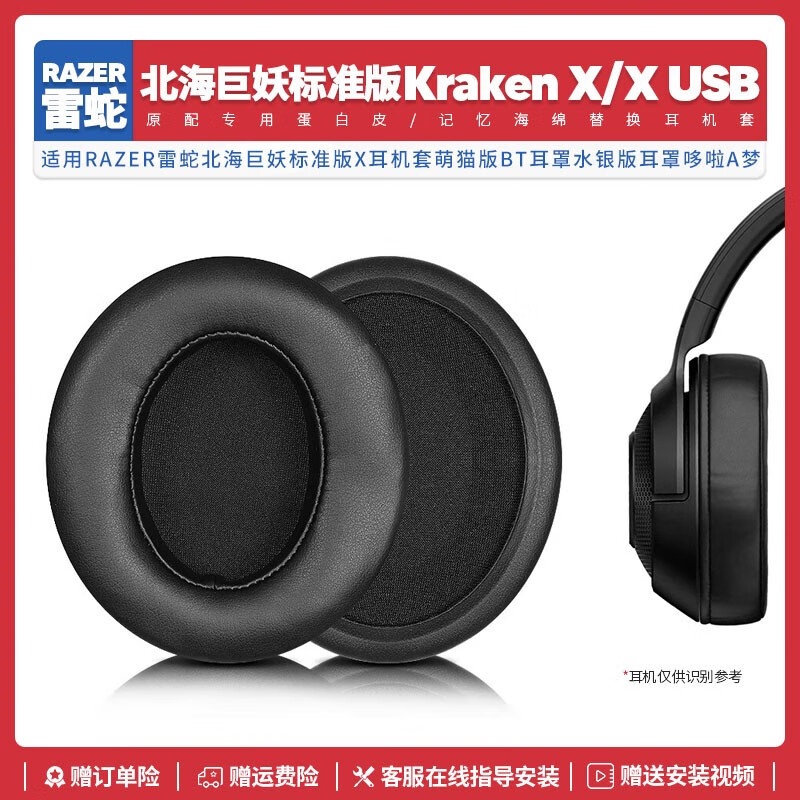 ◕適用Razer雷蛇北海巨妖標準版X耳機套萌貓版BT耳罩水銀版耳罩哆啦A夢皮套頭戴式耳機 黑色黑底耳機套一對【