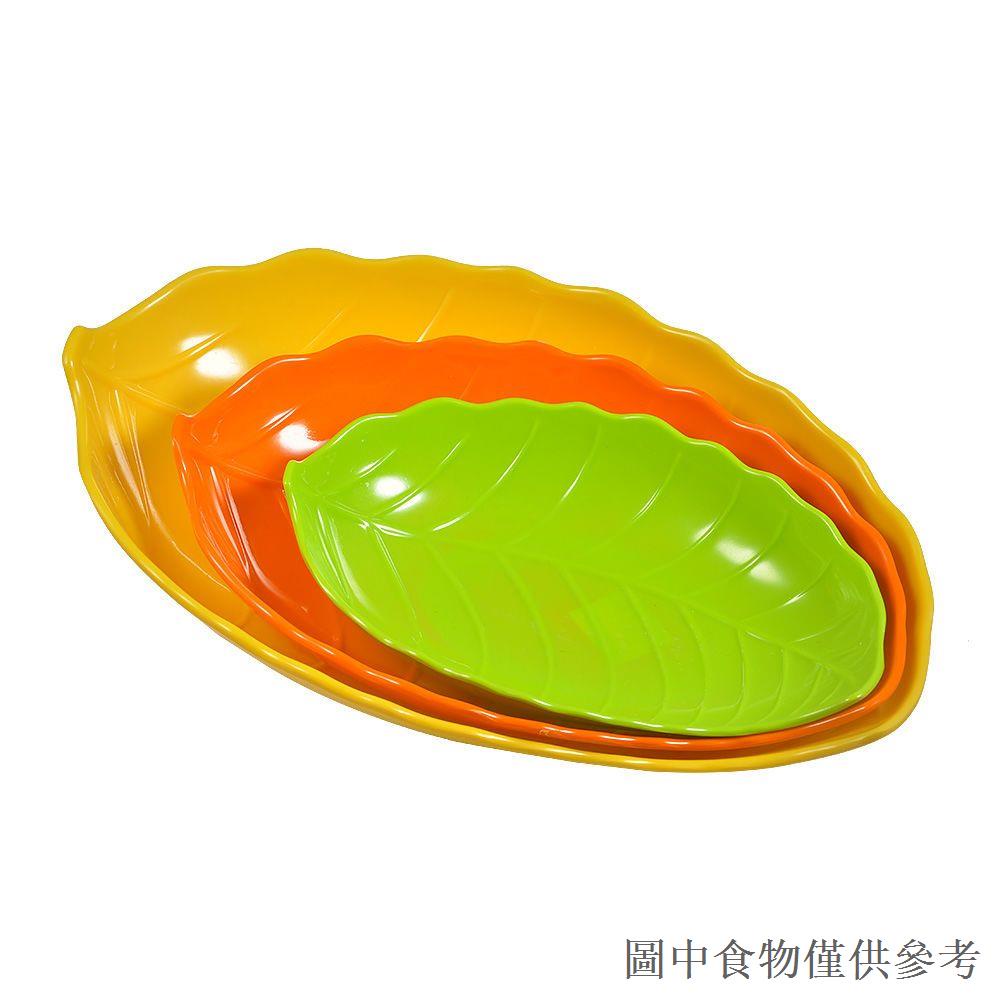 下殺創意果盤現代家用中式盤水果盤 客廳茶几乾果塑膠樹葉蘋果盤子