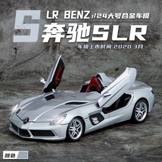 豪華跑車 1:24 賓士SLR 模擬開門閤金車模 模擬汽車 模型玩具車模 模型 男孩玩具 閤金車模 正版 1:24大號奔