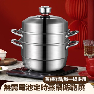 不銹鋼定時蒸鍋 加厚三層 雙層 蒸饅頭 蒸籠 一體多功能蒸鍋