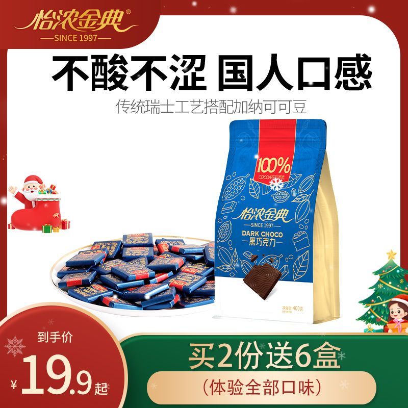 🖐新店優惠 限時8折 怡濃金典100%純黑巧克力純可可脂進口原料健身無添加蔗糖超苦散裝 小紅書