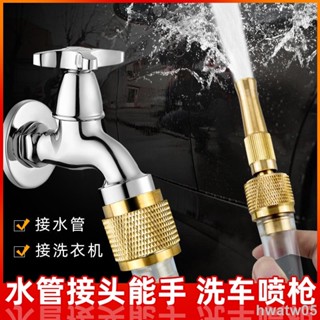 【臺灣熱賣】水嘴快接轉換接頭4分水龍頭水管接頭軟管快接銅洗衣機嘴巴