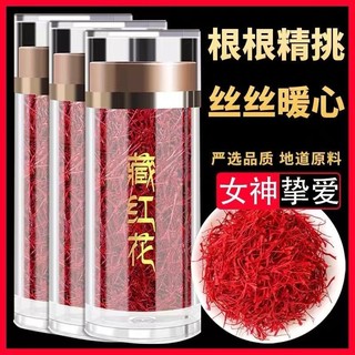 ✨新品熱銷【茶品茗】藏紅花 藏紅花藏紅花正宗西藏特級男性男生特一等品泡水喝網紅花藏紅花真品