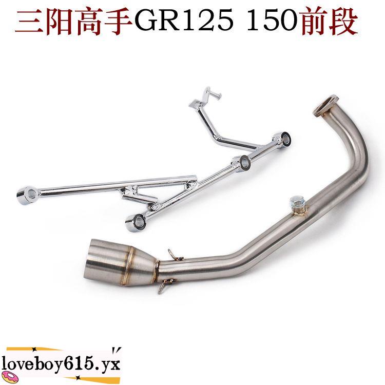 熱銷#適用摩托踏板車GR125前段排氣 三陽高手GR150改裝前段排氣管