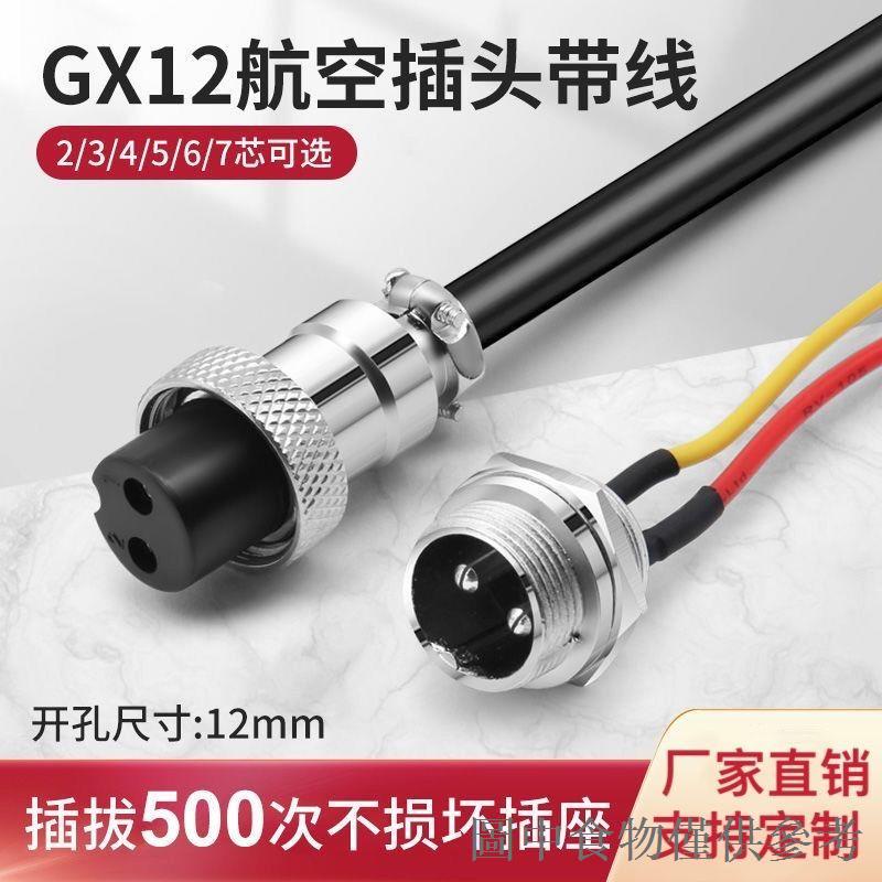 熱銷GX12航空插頭插座 焊接公頭母頭2 3 4 5 6 7芯電纜線雙母頭連接器