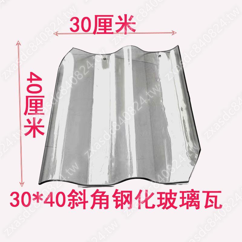 琉璃瓦采光鋼化玻璃瓦透明玻璃瓦300*400全角斜角直角透明亮瓦暢銷無憂ww1