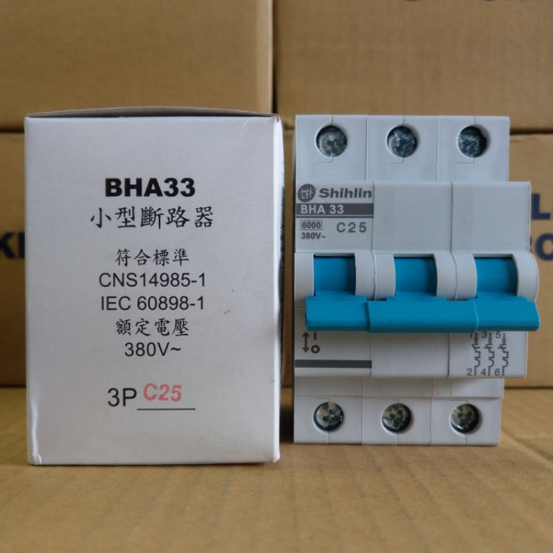 台灣製造_士林電機_BHA 33 3P25A_小型斷路器_軌道式斷路器_歐式斷路器_迴路保護器_無熔線斷路器