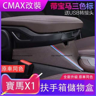 16-22年式BMW寶馬X1 F48改裝扶手箱儲物盒 中控收納盒 置物盒 車用收納
