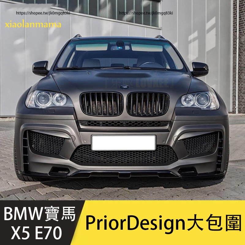 BMW寶馬X5 E70改裝PriorDesign款運動大包圍 前槓 後槓 側裙 葉子板 尾喉 外觀套件