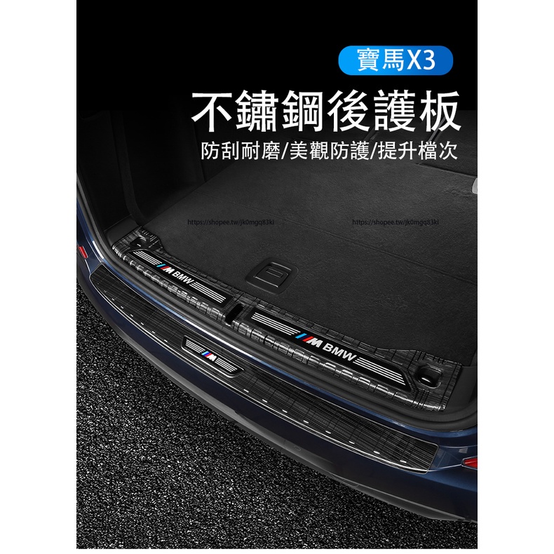 18-23款BMW寶馬X3 G01 後護板 後備箱護板 尾箱門檻條 G01防護改裝