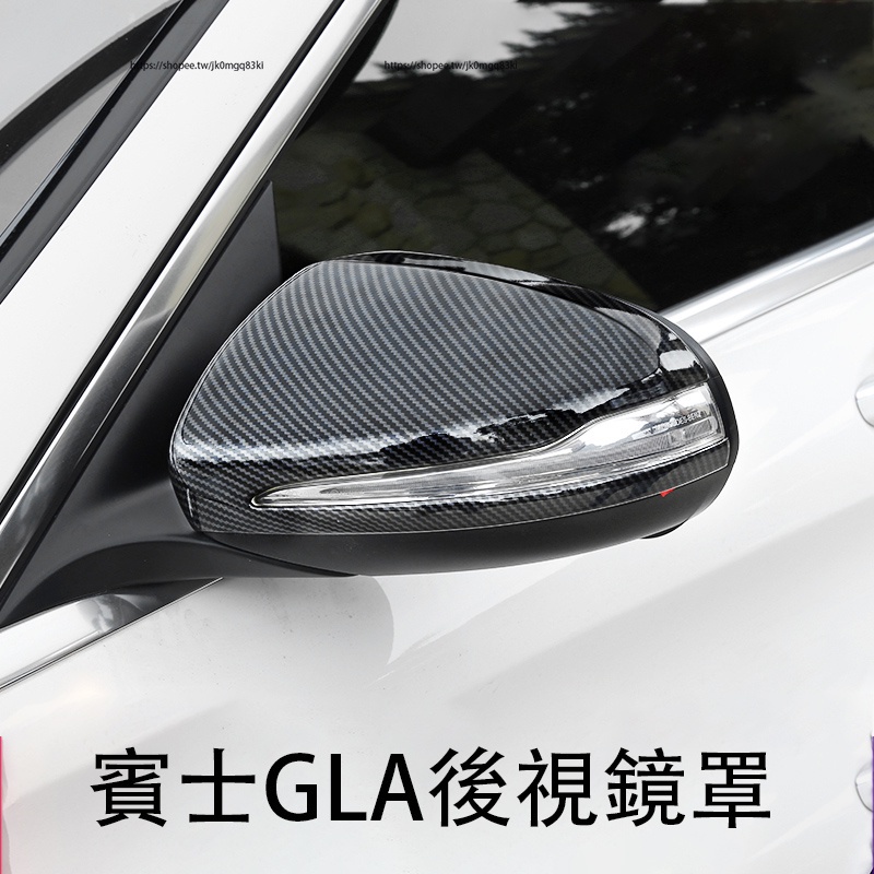 20-23年式賓士GLA H247 Benz GLA 碳纖紋 後視鏡殼 後視鏡罩 倒車鏡罩