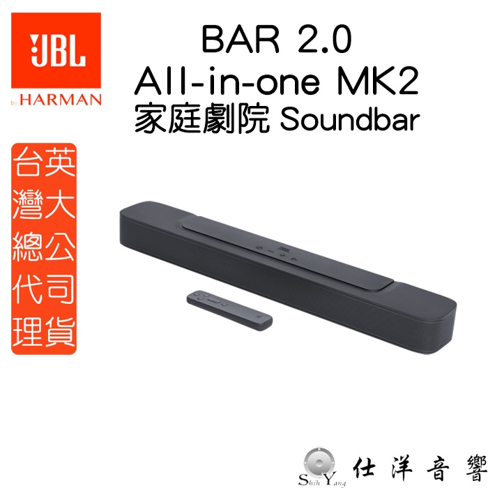 JBL Bar 2.0 All in one MK2 聲霸 英大公司貨保固一年 單件式家庭劇院 Soundbar