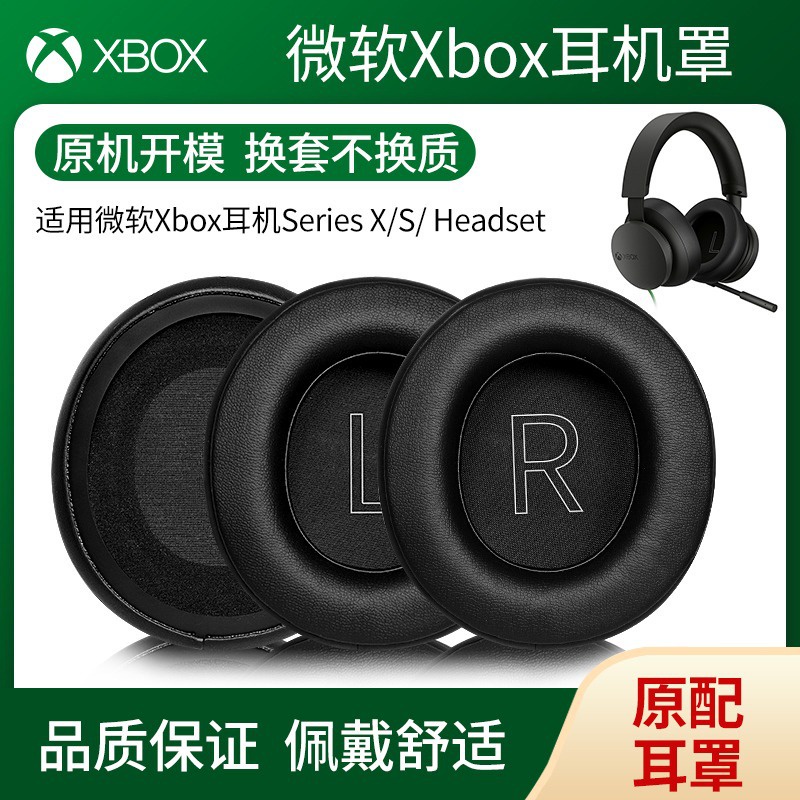 ▨유♖適用微軟Microsoft Xbox Series耳罩微軟xbox耳機套X/S耳罩耳棉墊