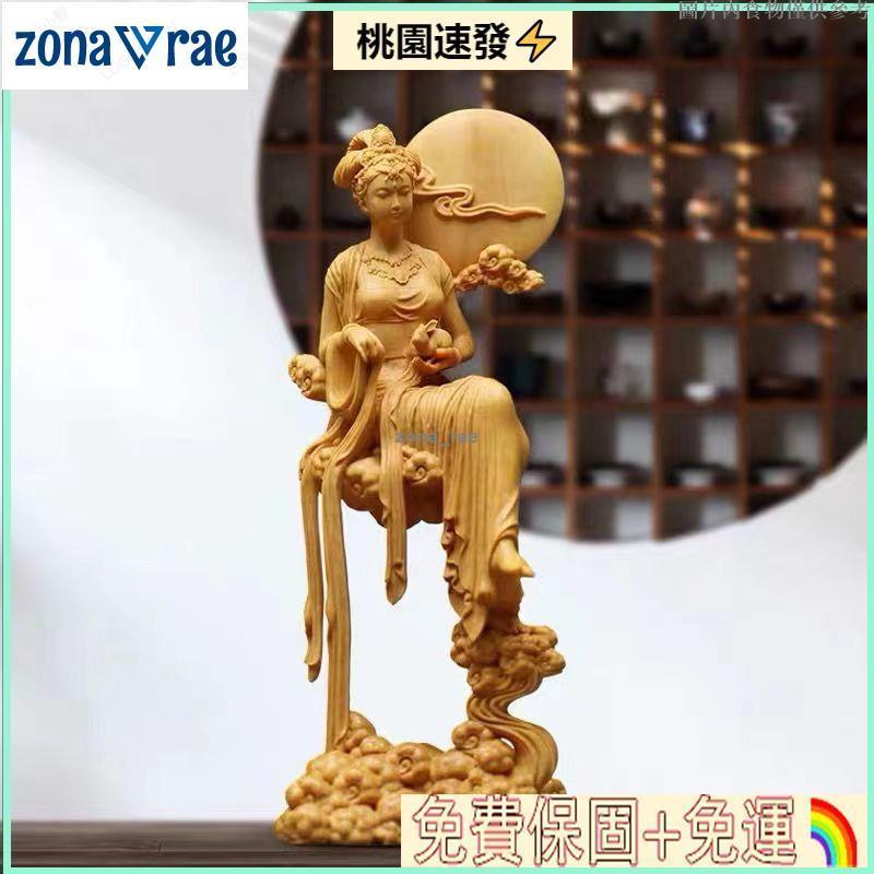 台灣熱銷🔥黃楊木雕刻嫦娥美女漂亮桌面擺件崖柏木雕家居裝飾品工藝女神玩偶