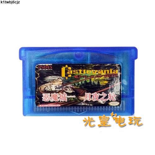 兩件以上免運NDSL GBM GBASP GBA游戲卡帶 惡魔城 月下輪舞曲 中文版