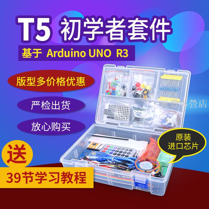 匯豐專營/適用arduino uno r3傳感器學習套件開發板單片機 diy機器人面包板