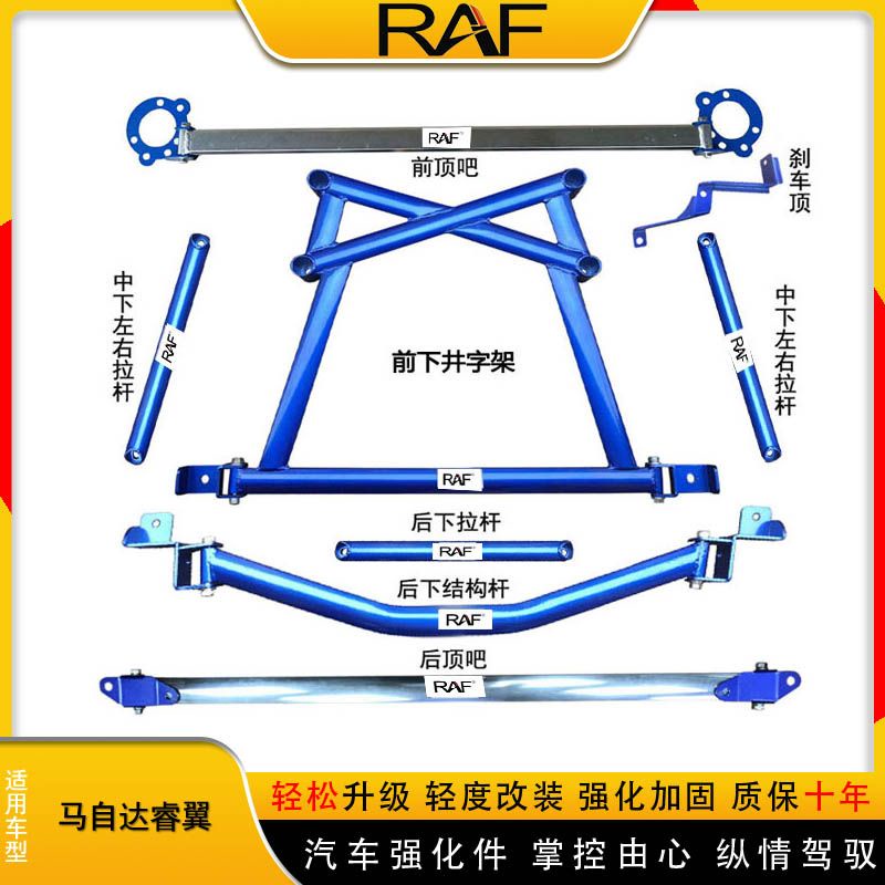 馬自達睿翼前頂吧平衡桿拉桿頂吧車身強化底盤加固穩定改裝防側傾好運來優選店