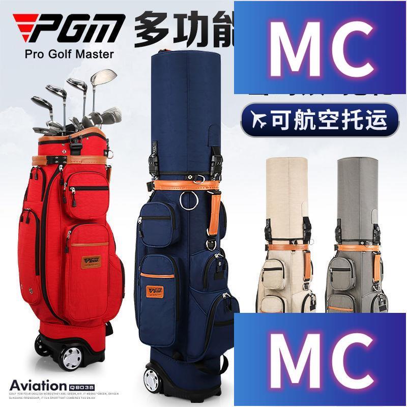 MC潮玩城高爾夫球包 高爾夫球袋 高爾夫槍袋 槍袋 輕量便攜版 PGM 高爾夫球包 多功能球包 硬殼托運航空包 帶拖輪