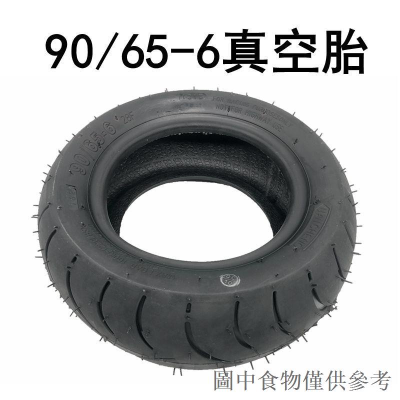 熱賣電動滑板車輪胎90/65-6真空胎10寸內胎外胎充氣輪胎