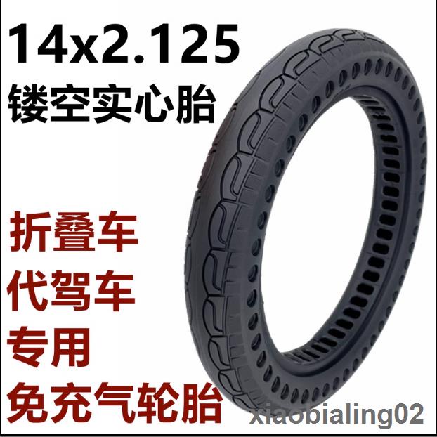 熱賣電動車外胎14x2.125內胎外胎摺疊車代駕車14寸實心胎免充氣輪胎