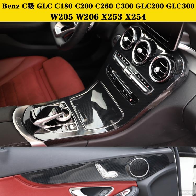 ALrr適用於Benz C級 GLC W205 C200 C260 C300 GLC200 GLC300 內裝卡夢硬殼改