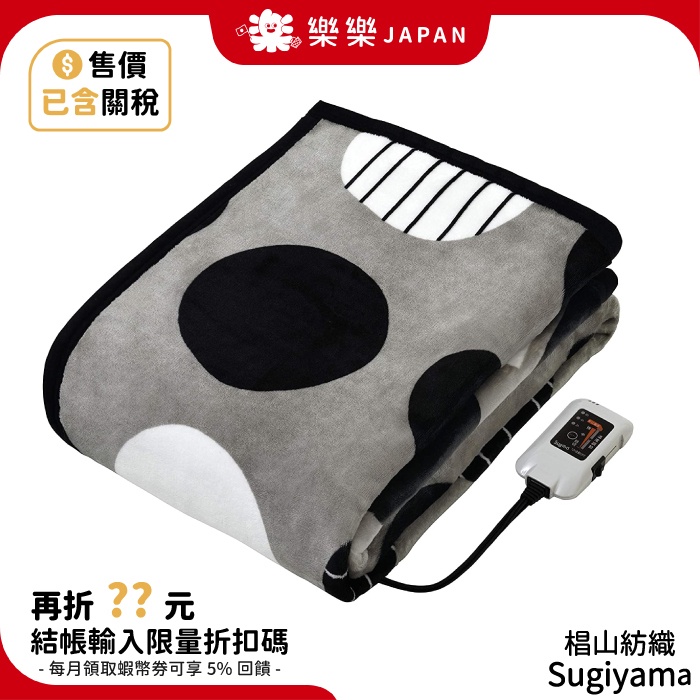 日本製 椙山紡織 Premium 單人/雙人 電暖毯 電熱毯 可定時 可機洗 露營 自動斷電 SB20SL06