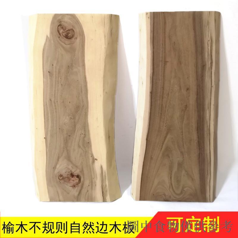 熱賣榆木原木自然邊木板 不規則異形木條擱板實木隔板材料訂製尺寸