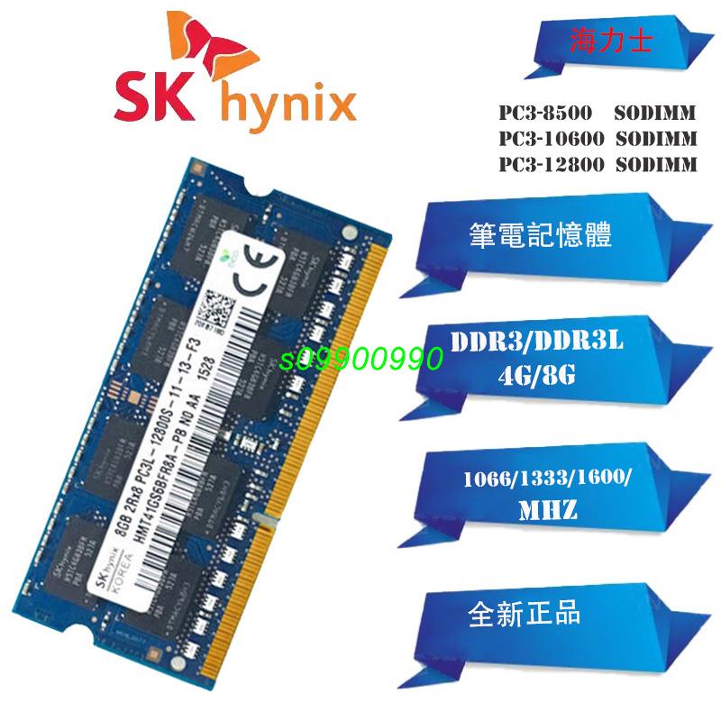 【新鮮貨】SK Hynix/海力士 DDR3 DDR3L 4GB 8GB 1600MHz 筆記型記憶體筆電RAM