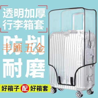 滿290出貨『旅行箱保護套』透明行李箱套保護套旅行拉桿箱 保護罩防塵防刮耐磨20242628寸箱套