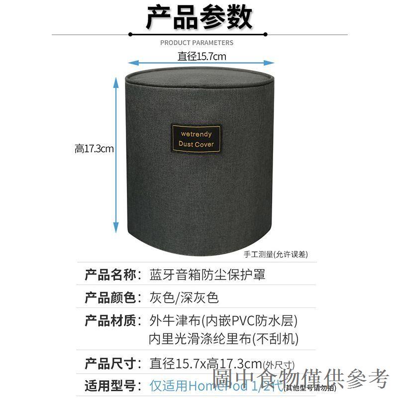 熱銷適用Apple蘋果HomePod2 二代一代音箱防塵罩桌面擺放整理防灰塵套