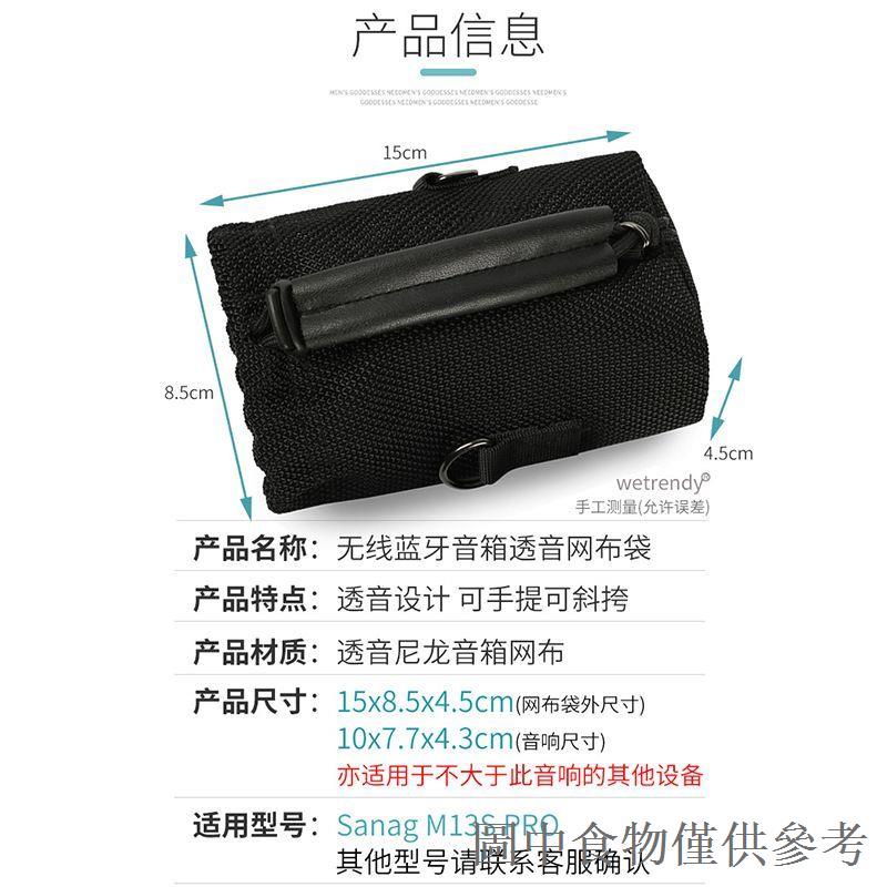 【新品】適用Sanag M13S PRO音箱便攜透音網布袋 塞那M13SPro收納包保護套