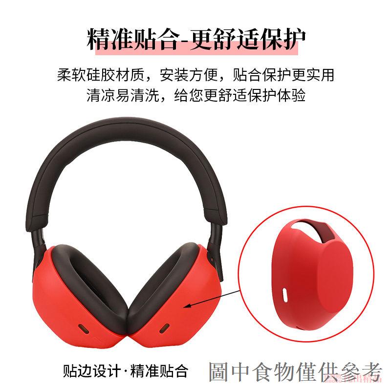 熱銷適用 SONY索尼WH-1000XM5頭戴式耳機保護套耳套保護殼矽膠耳罩