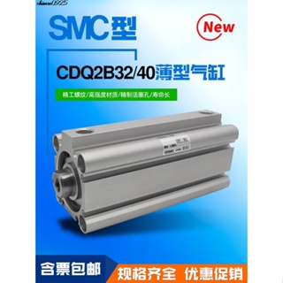SMC型氣缸CQ2B/CDQ2B32/40/50/63-5-10-20-30-40-50--e1e4lr67c4