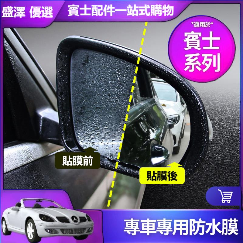 ☪BENZ 賓士 專車專用 防水膜 後視鏡 防雨膜 側窗膜W213 W205 E300 C200 GLC GLA CLA