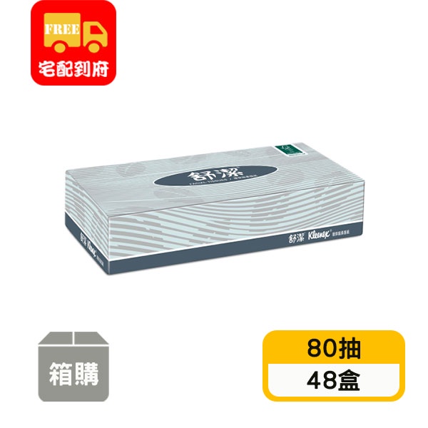 【舒潔】環保超柔面紙-薄盒(80抽x48盒)