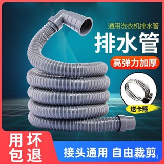 通用洗衣機排水管延長下水出水管加長軟管全自動管子滾筒放水防臭 e27 RI3D