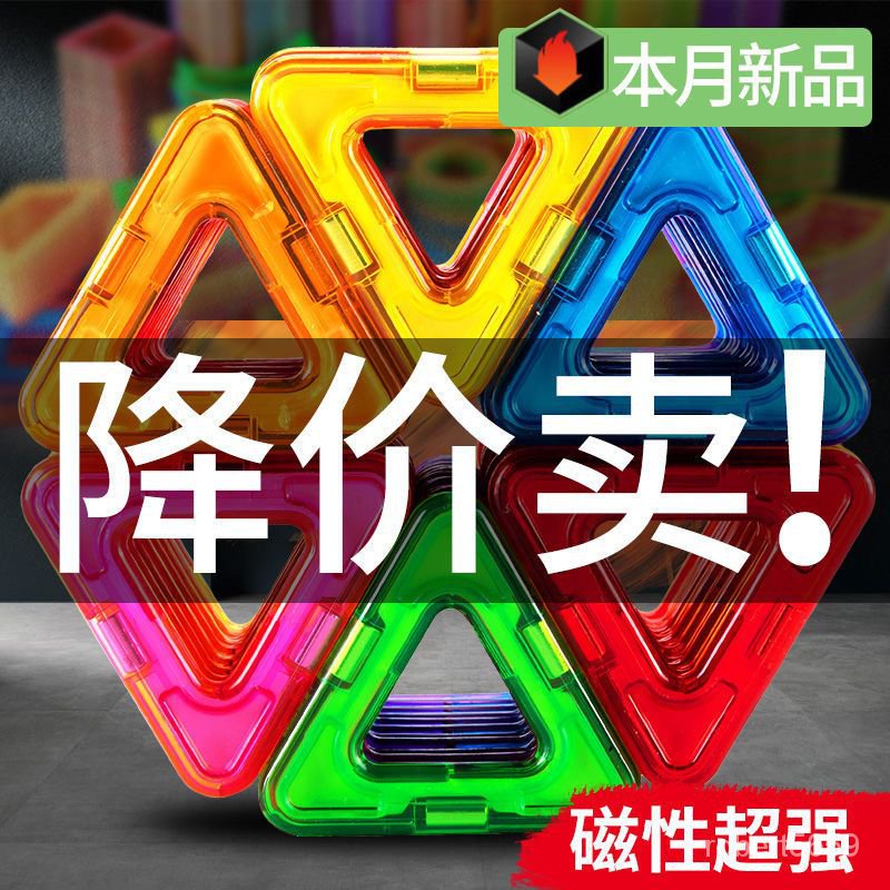 台灣熱賣【整箱200片】磁力片積木兒童玩具吸鐵石3-6-12嵗男女孩拚裝益智