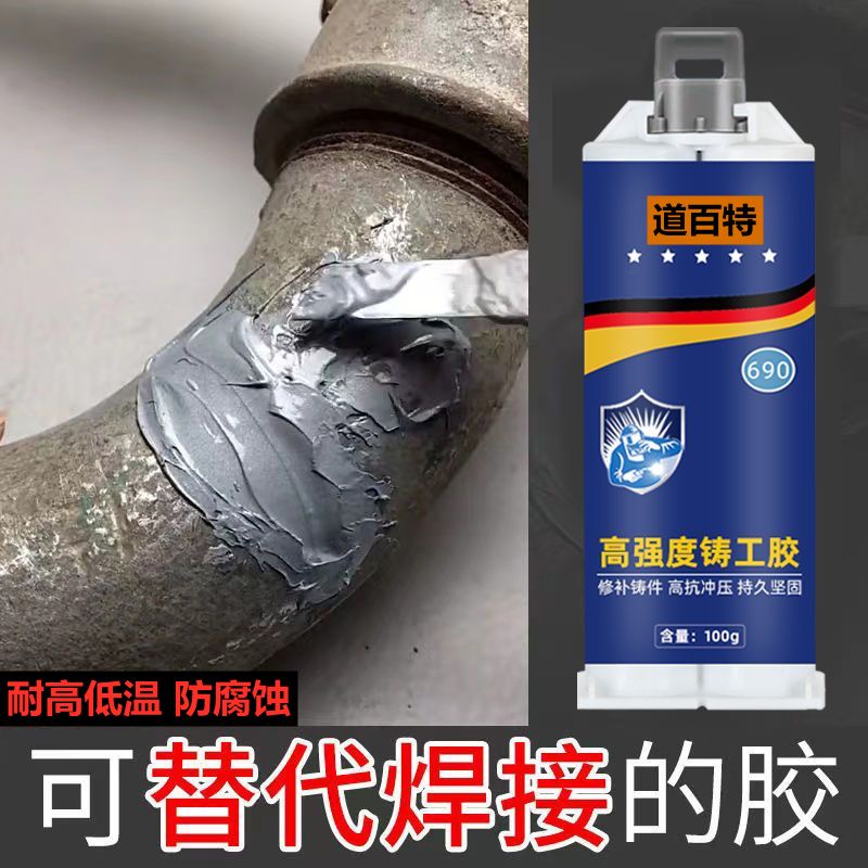 強力鑄工膠電焊膠粘金屬暖氣片油箱水管補漏防水萬能ab膠水焊接劑752