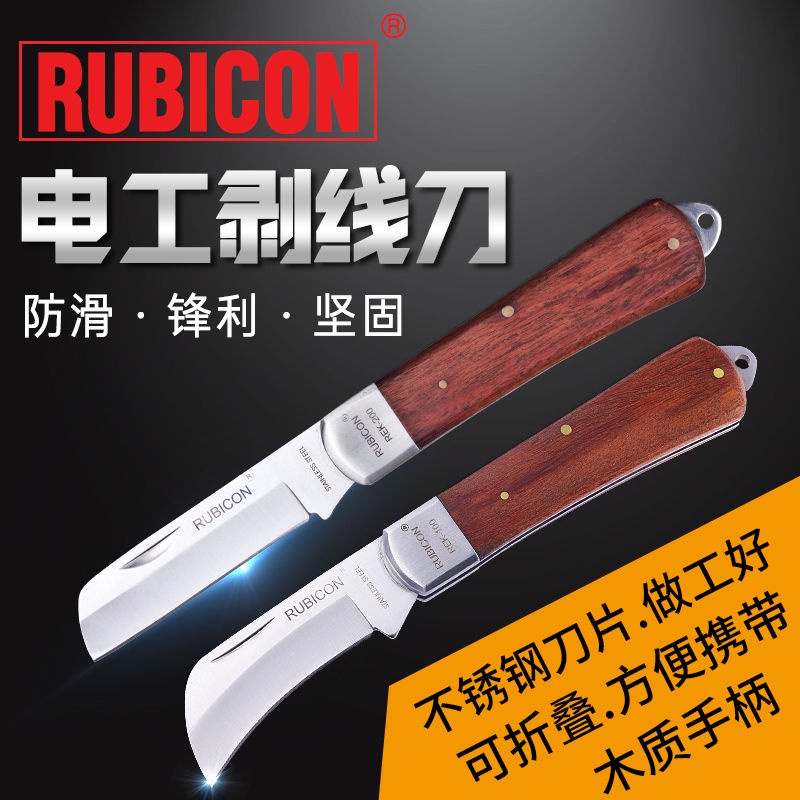 日本RUBICON羅賓漢電工刀REK-100/200不銹鋼電纜電線剝線皮刀紫涵優選店