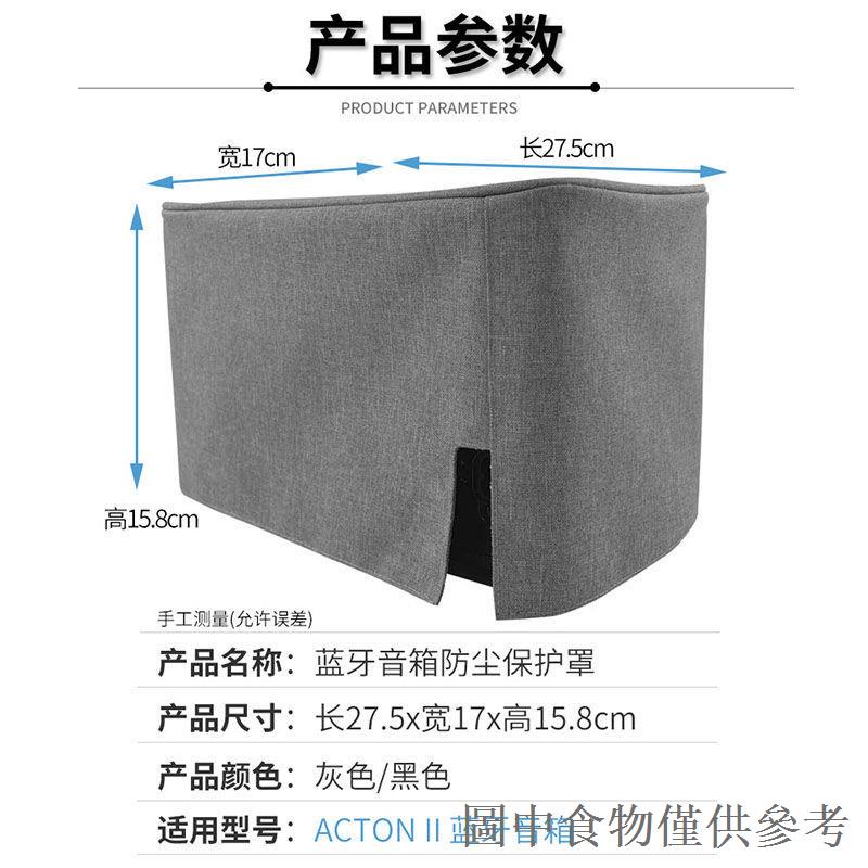 低價秒殺適用MARSHALL ACTON II 馬歇爾2代 防塵罩音響防塵套