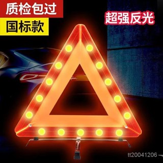 高顏值✨限時下殺✨車載三角警示牌汽車三角支架國標強反光三角牌審驗車警示牌可折疊